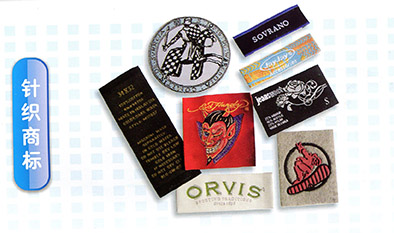 針織商標